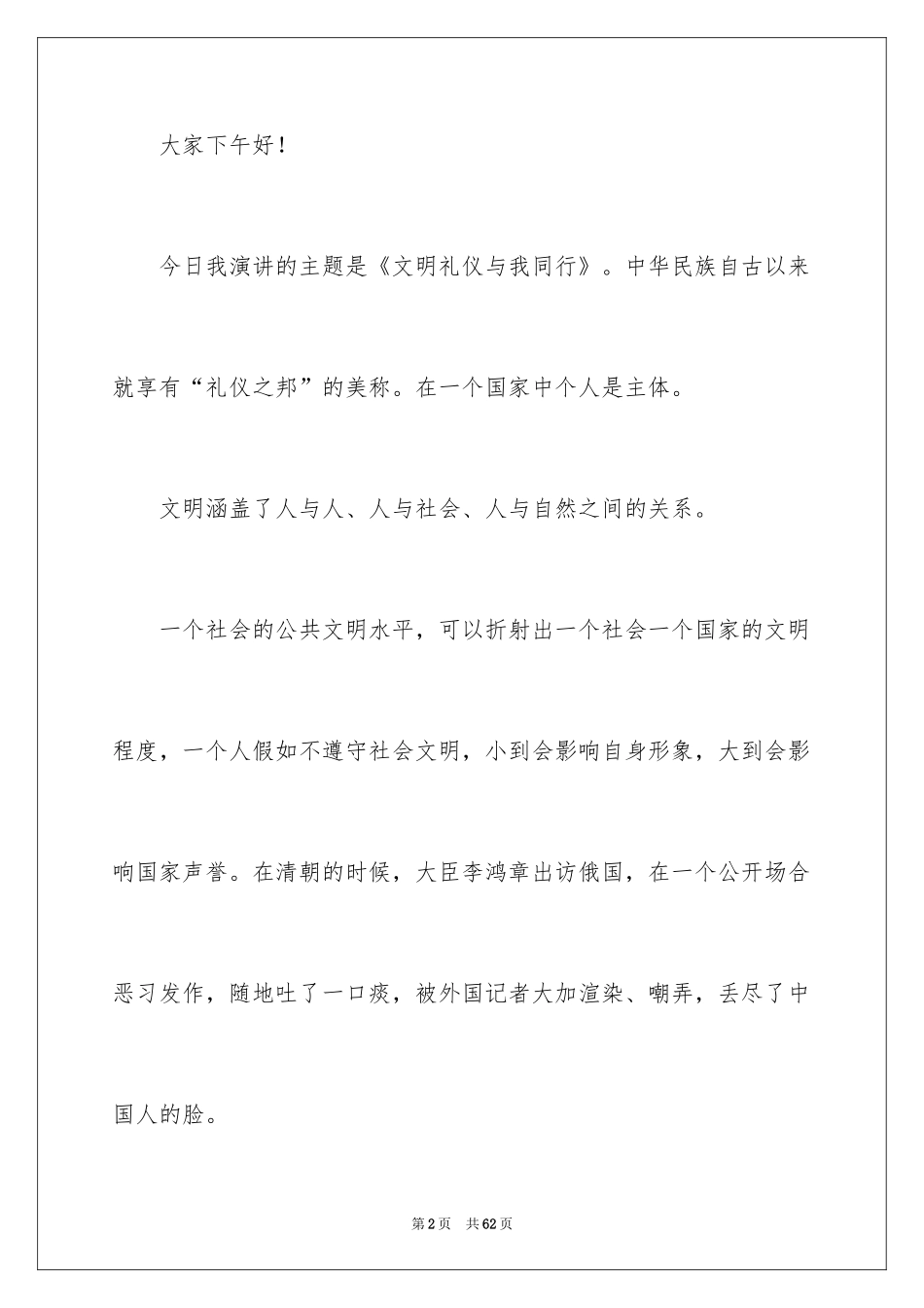 2024中学生文明礼仪演讲稿_47_第2页