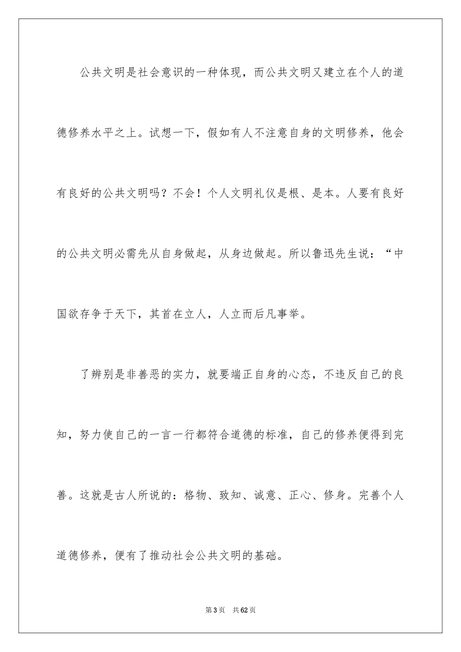 2024中学生文明礼仪演讲稿_47_第3页