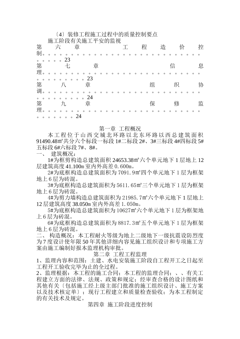 某工程项目监理实施细则_第2页