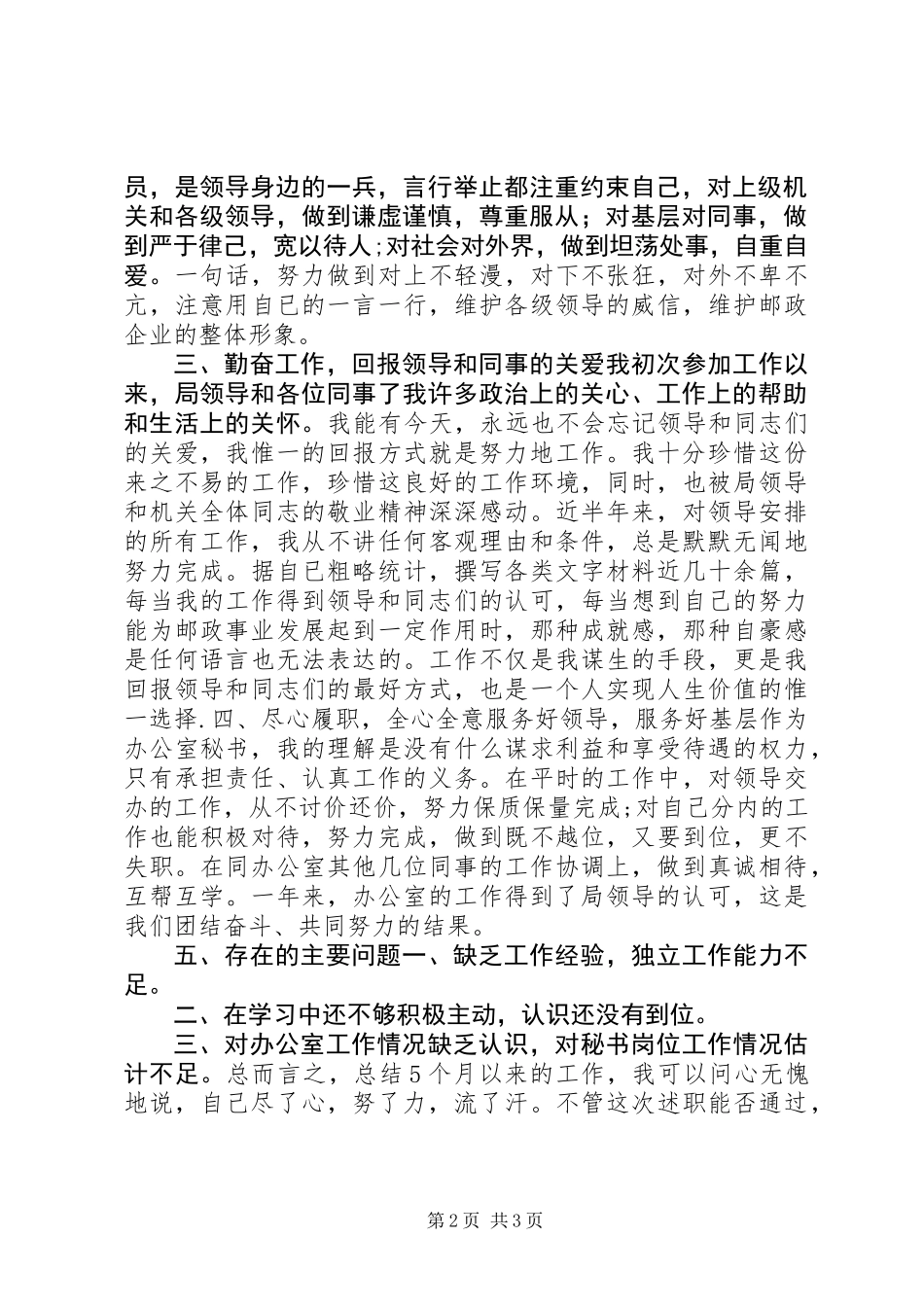 公司秘书年度个人总结 (2)_第2页