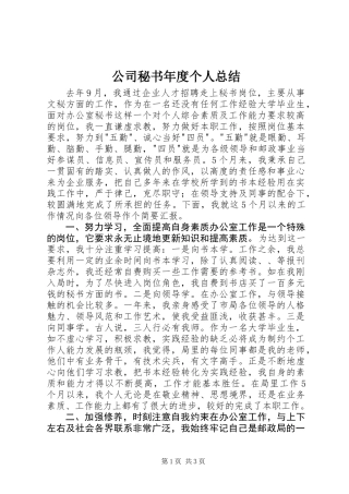 公司秘书年度个人总结 (2)