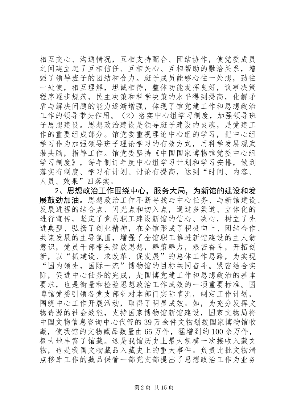 关于国家博物馆思想政治工作基本经验调研报告_第2页