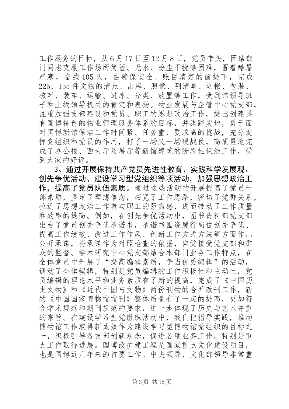 关于国家博物馆思想政治工作基本经验调研报告_第3页