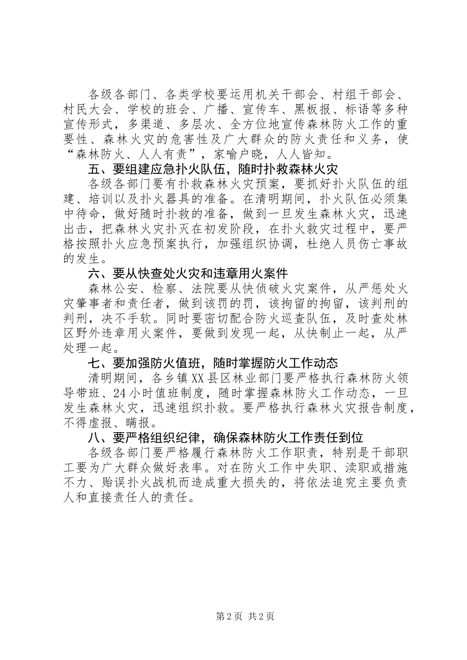 关于加强清明期间森林防火的电视讲话_第2页