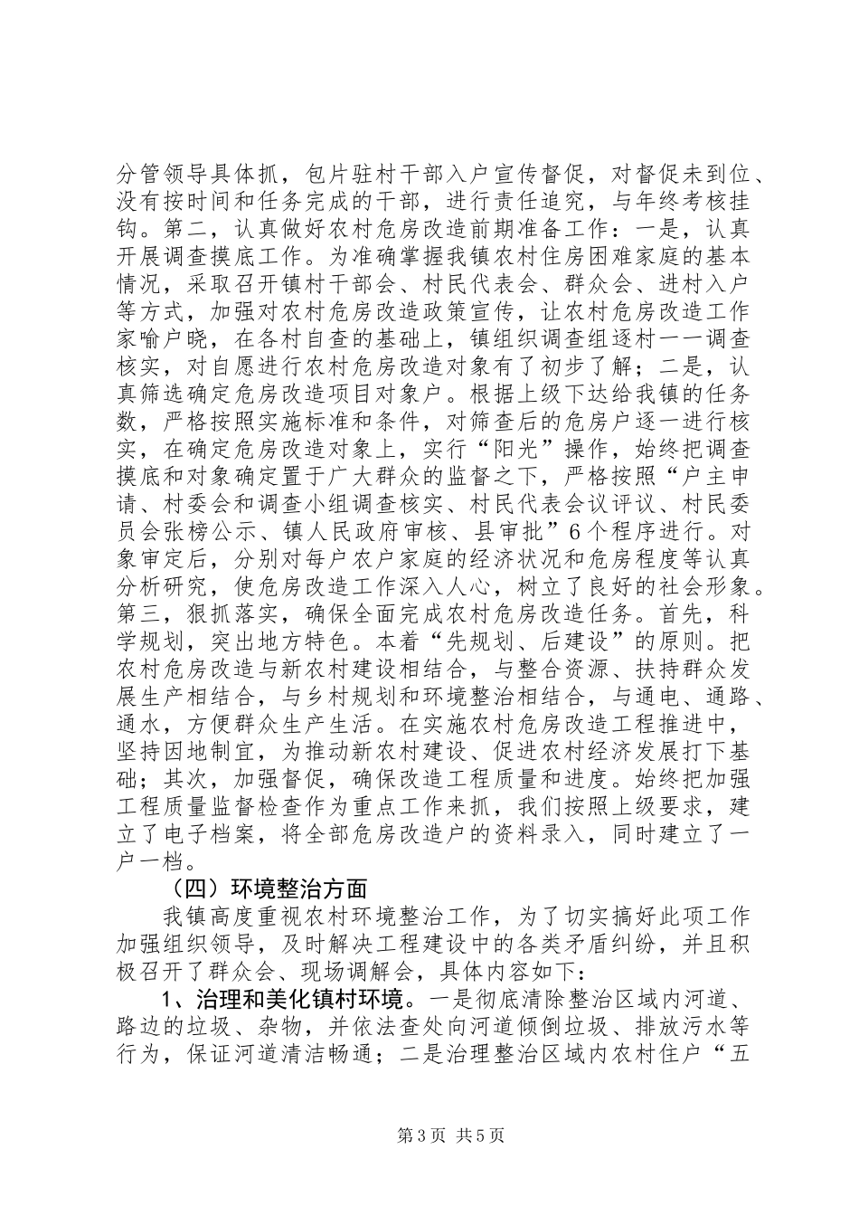 关于城镇化建设实施方案_第3页