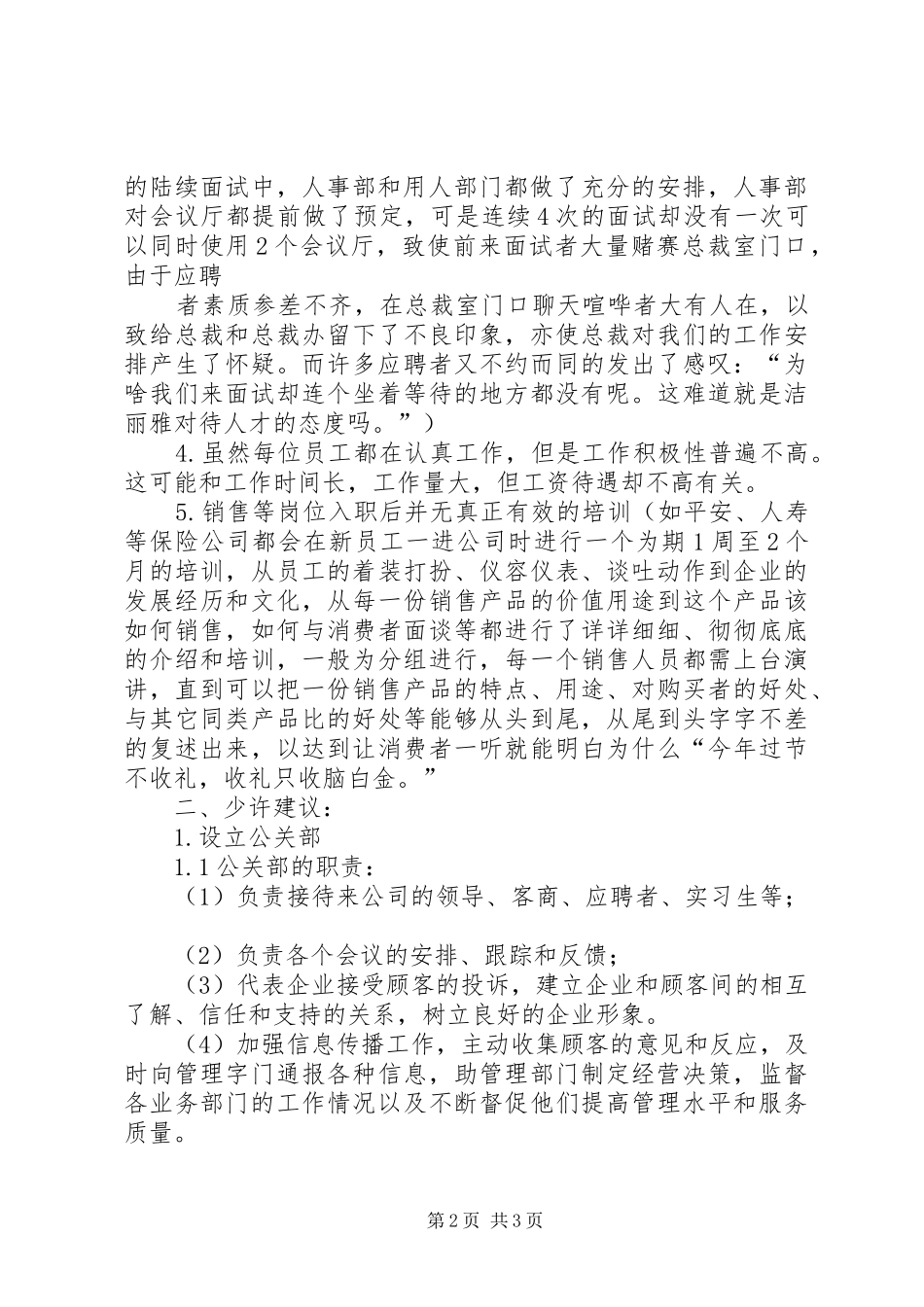 办案工作体会和建议 _第2页