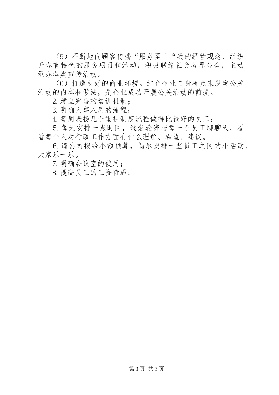 办案工作体会和建议 _第3页