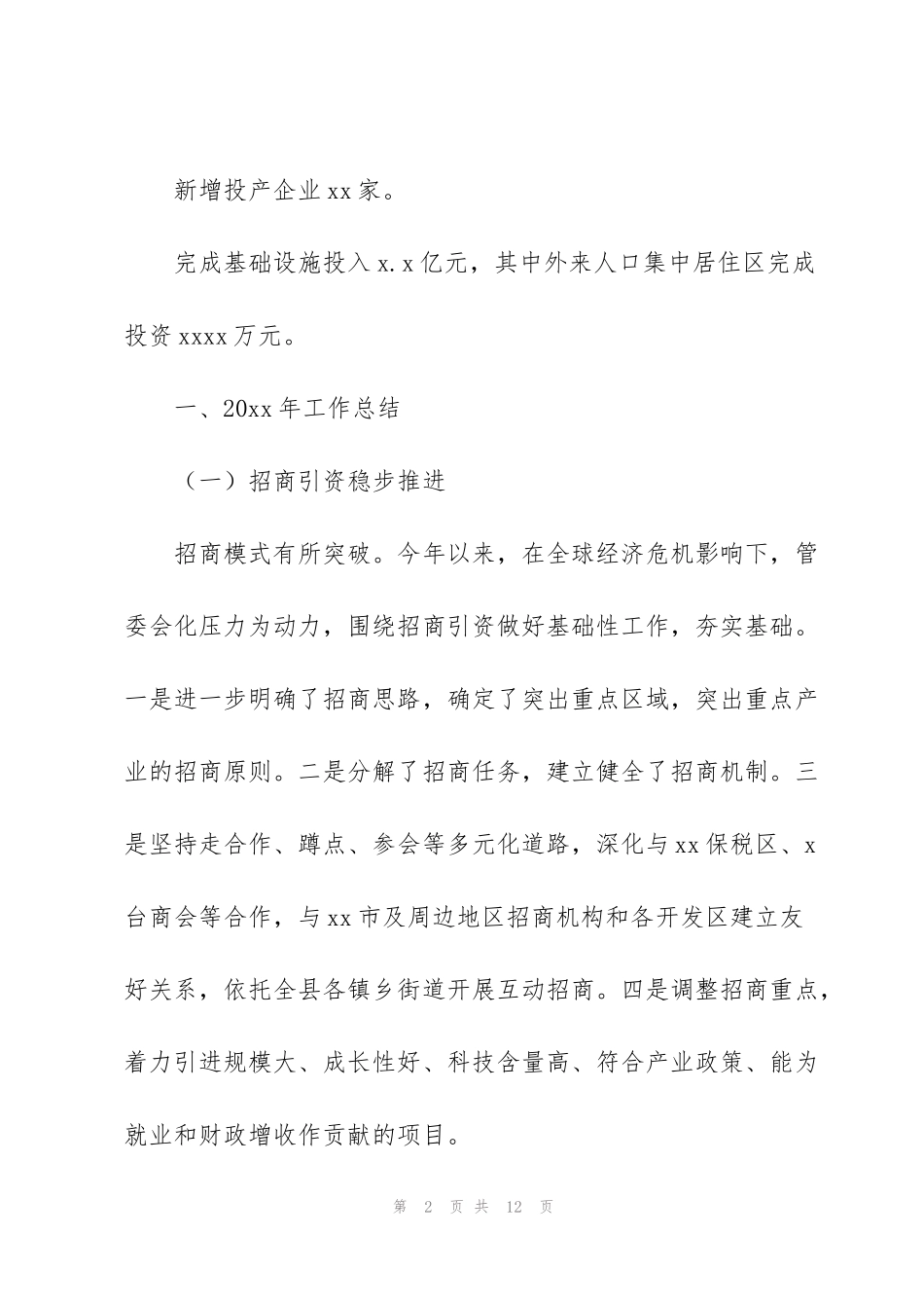 经济开发区年度工作总结及2022年平安园区建设工作规划_第2页