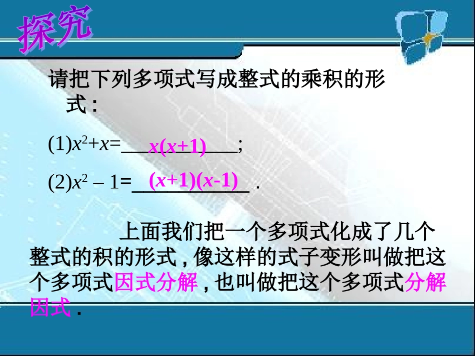 因式分解提公因式法_第3页