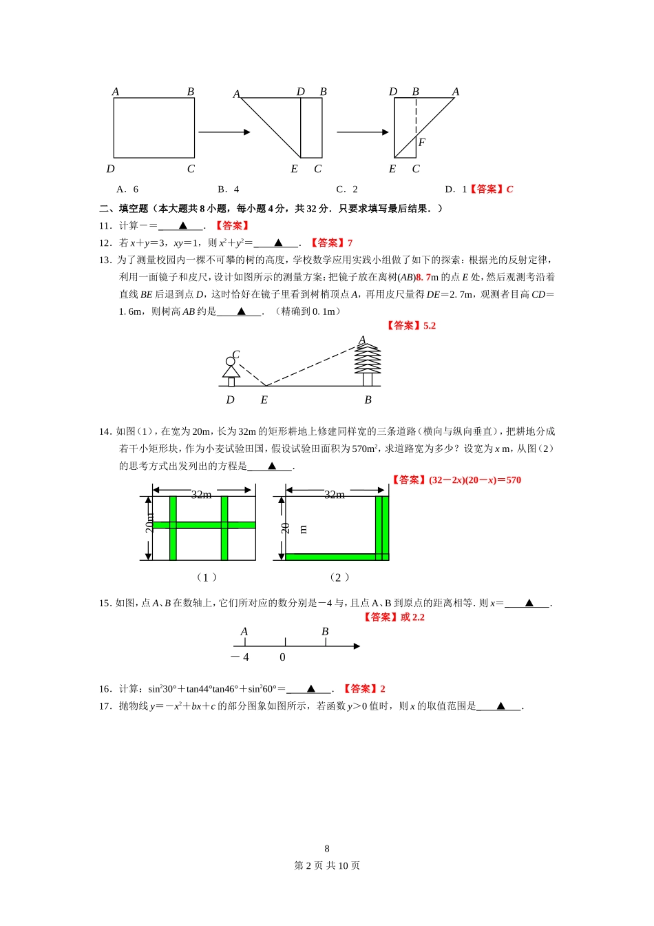 2011年甘肃省白银市中考数学试卷_第2页