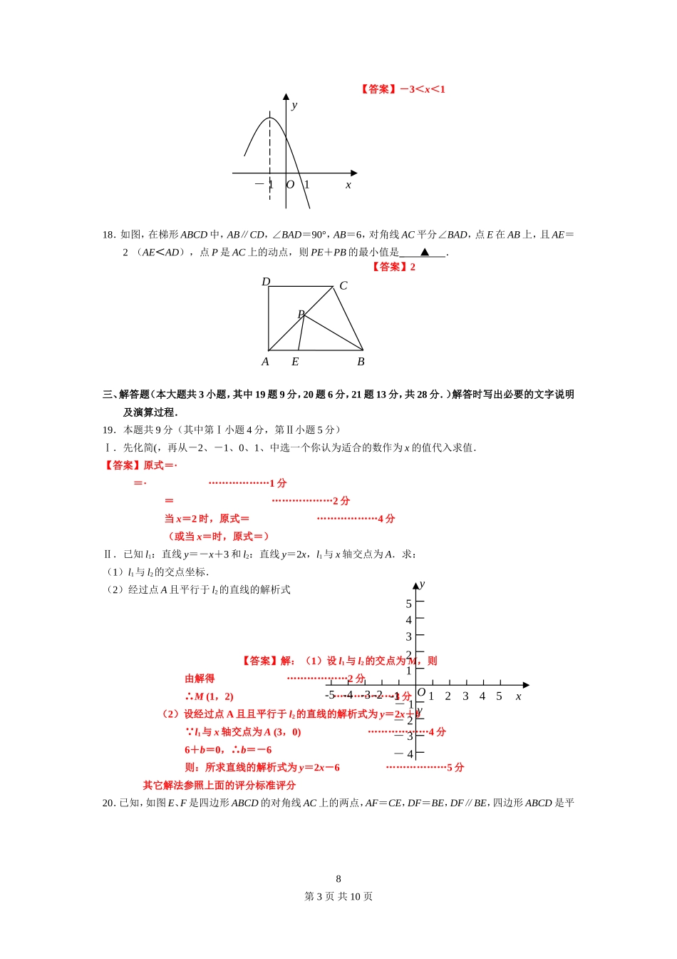 2011年甘肃省白银市中考数学试卷_第3页