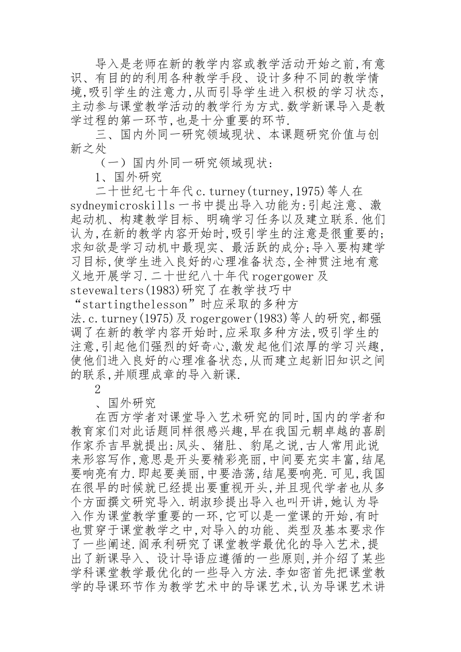 课题实施方案范文汇总6篇_第2页