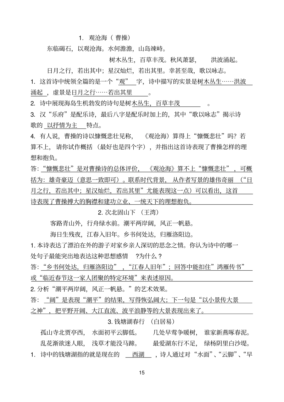 28首古诗试题答案_第1页