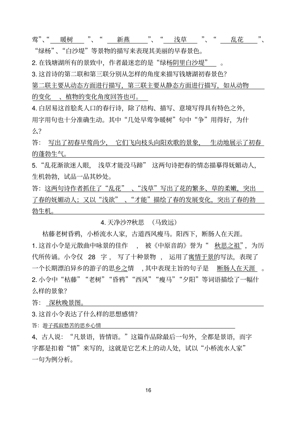 28首古诗试题答案_第2页