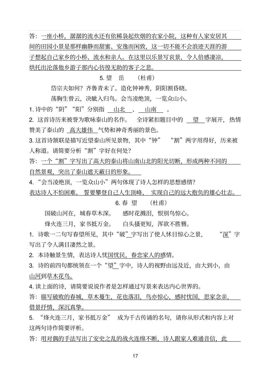 28首古诗试题答案_第3页