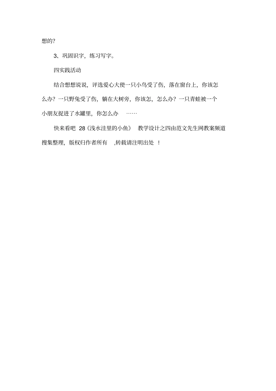 28浅水洼里的小鱼之四_第3页