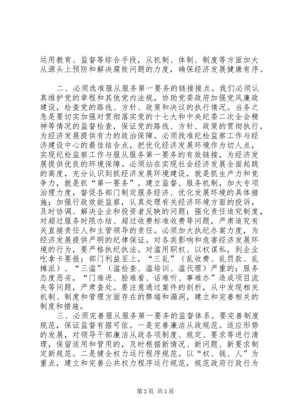 党风廉正政建设心得体会 _第2页