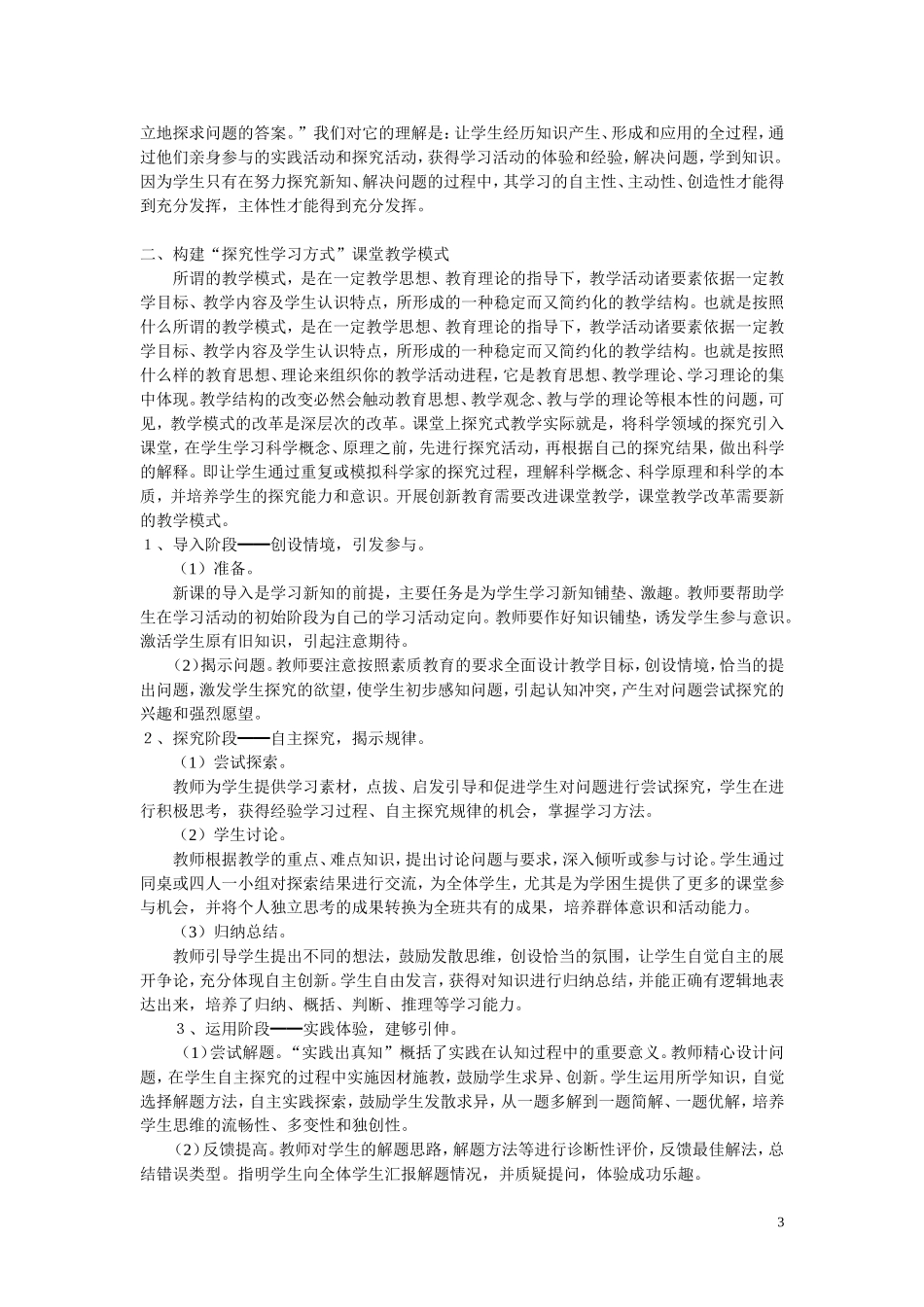 数学探究性模式_第3页