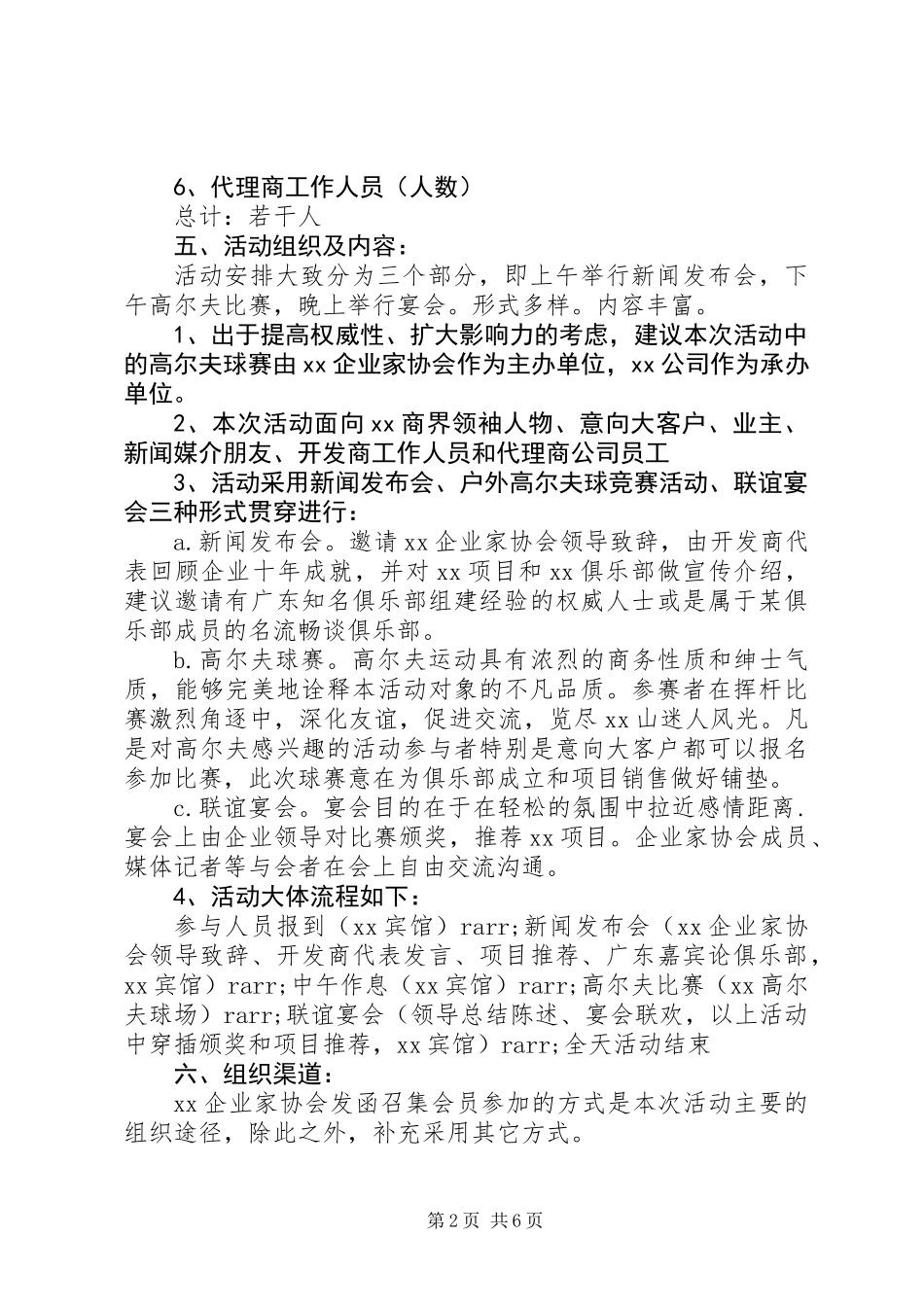 公司十周年庆活动方案_第2页