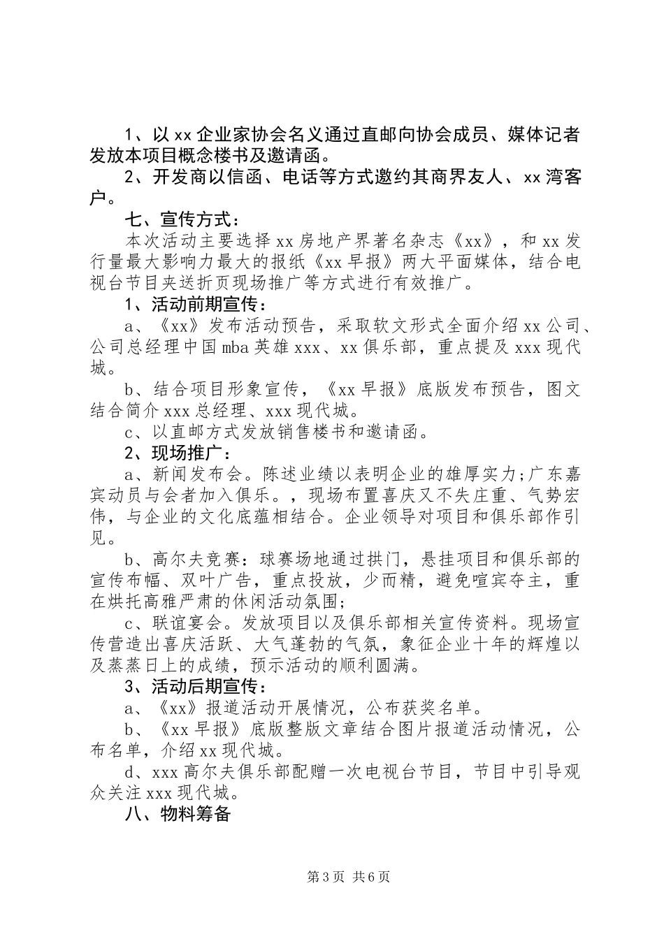 公司十周年庆活动方案_第3页