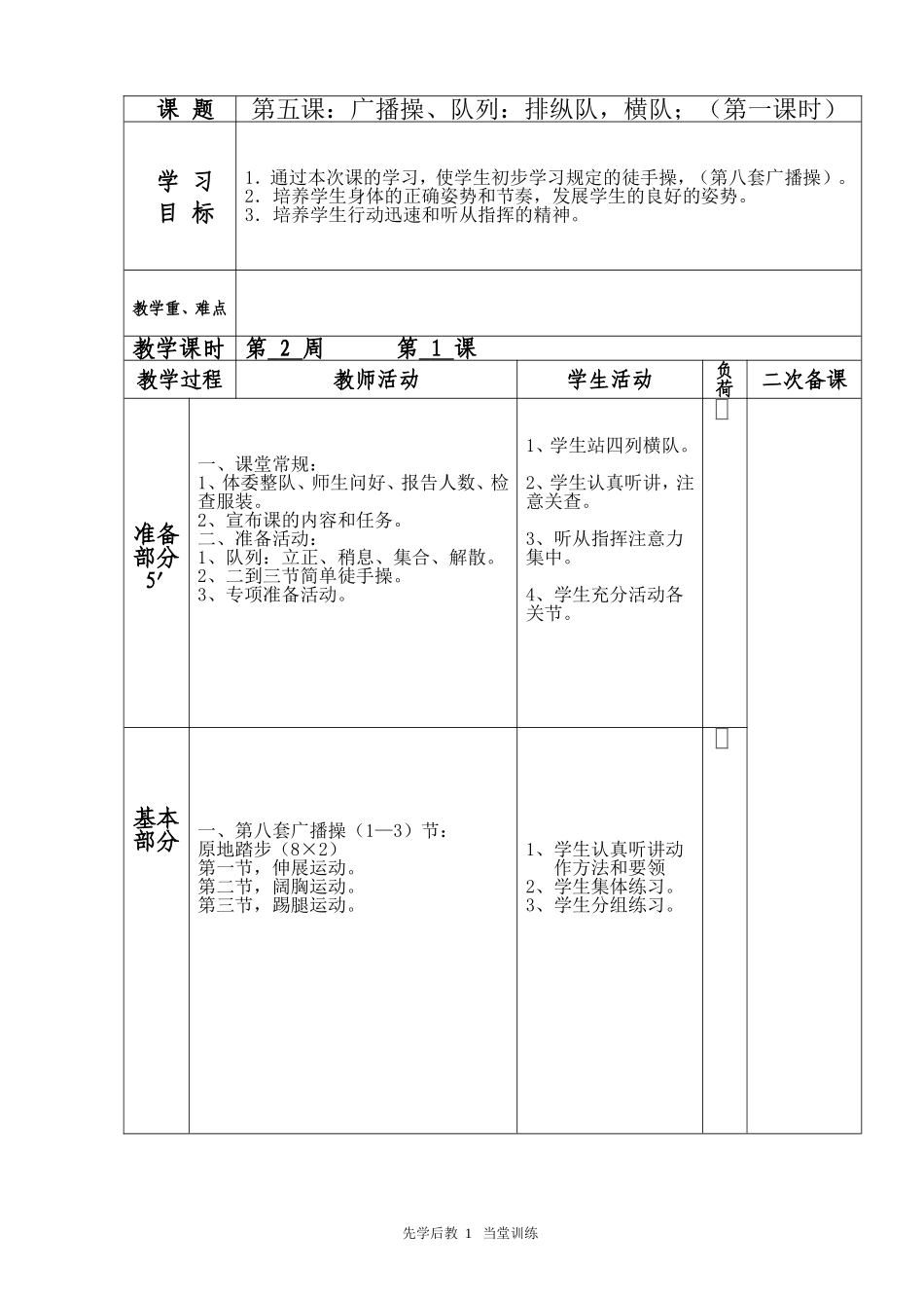 一年级教案2、3周_第1页