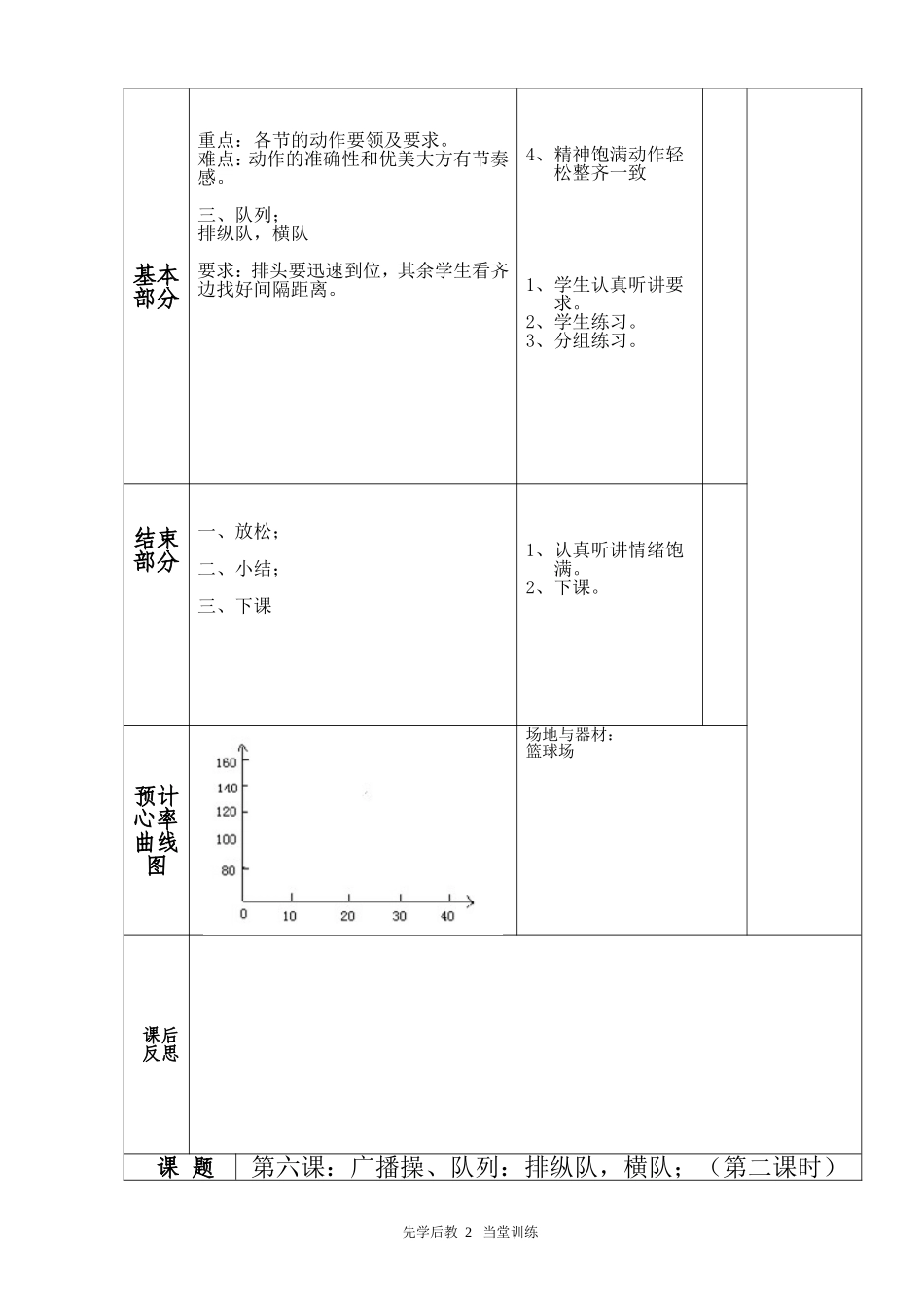 一年级教案2、3周_第2页