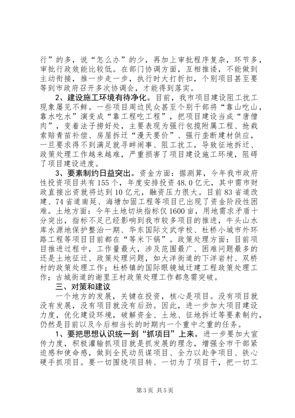 关于项目建设环境调研报告_第3页