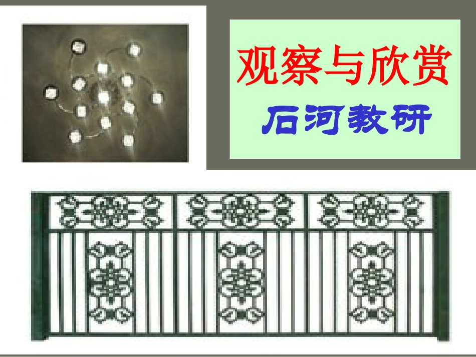 图形的变换-旋转_第1页