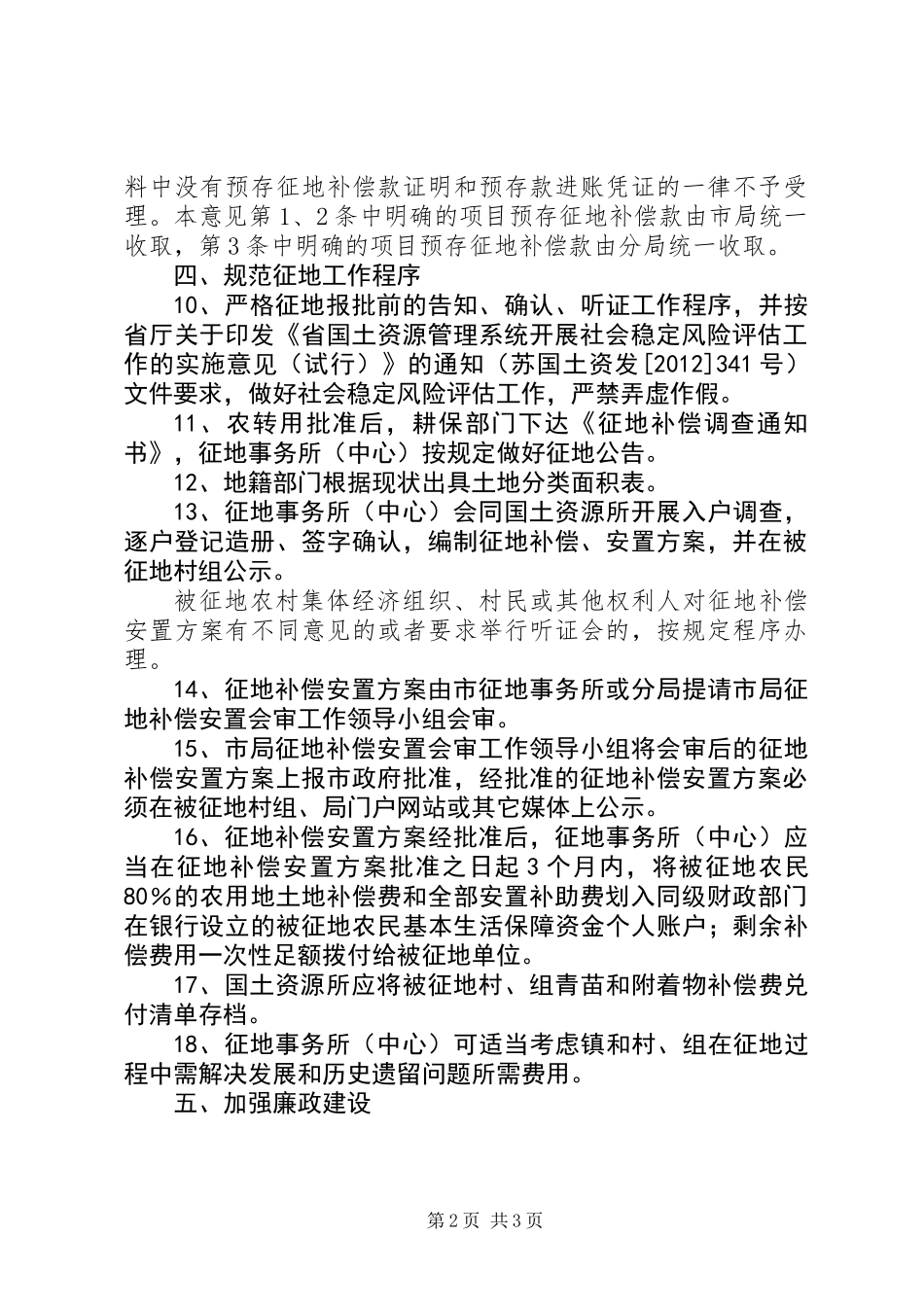 关于加强征地管理工作意见_第2页