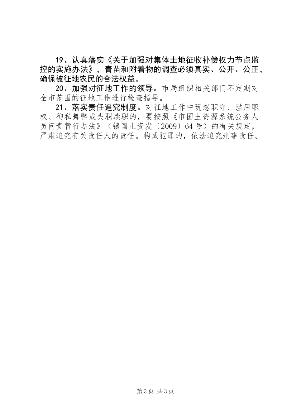 关于加强征地管理工作意见_第3页