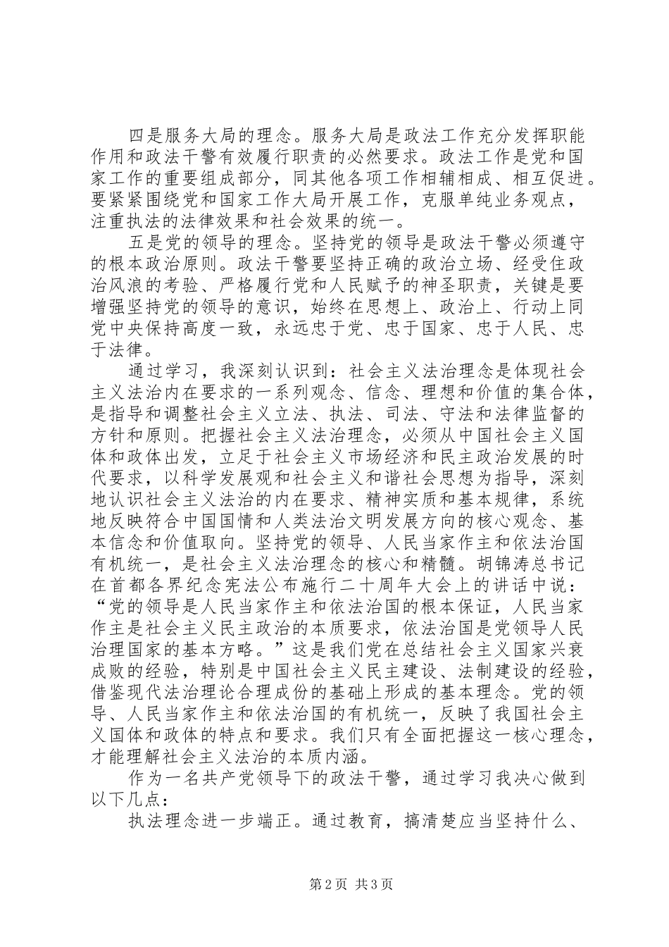 人民法官法治理念心得体会 _第2页