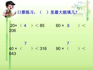 《商是两位数的笔算除法》