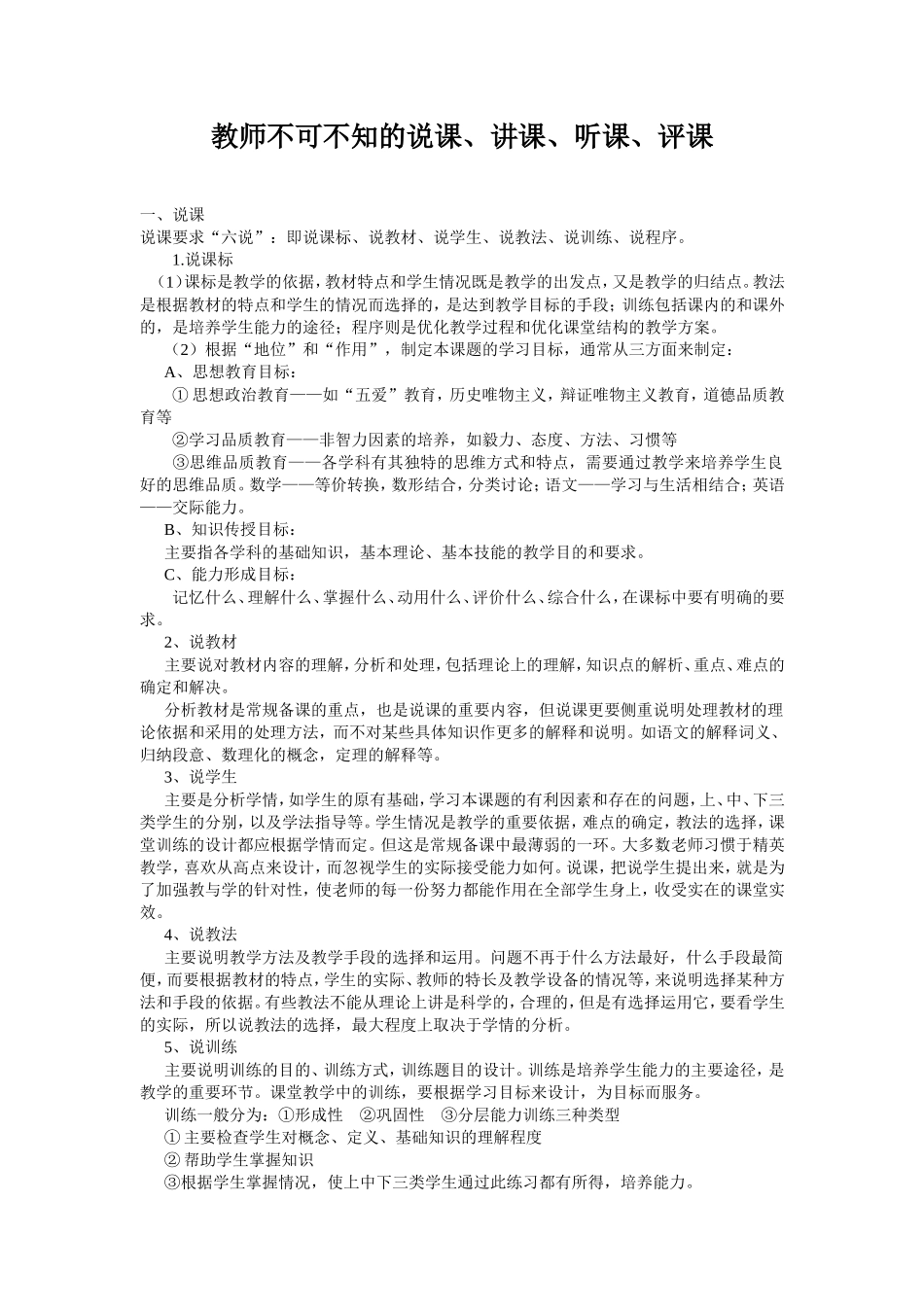 教师不可不知的说课、讲课、听课、评课 (2)_第1页