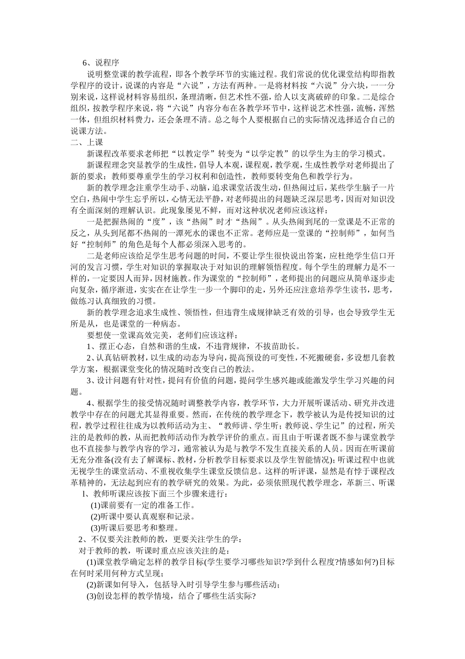 教师不可不知的说课、讲课、听课、评课 (2)_第2页