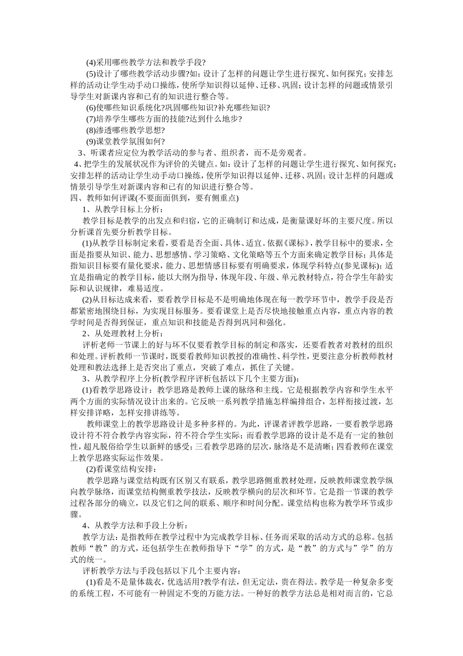 教师不可不知的说课、讲课、听课、评课 (2)_第3页