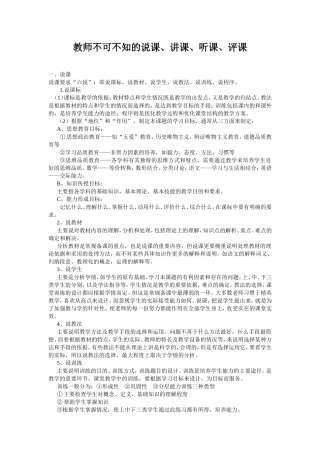 教师不可不知的说课、讲课、听课、评课 (2)