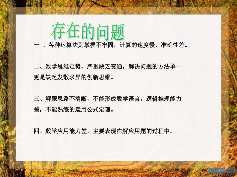 如何提高小学数学成绩_第2页