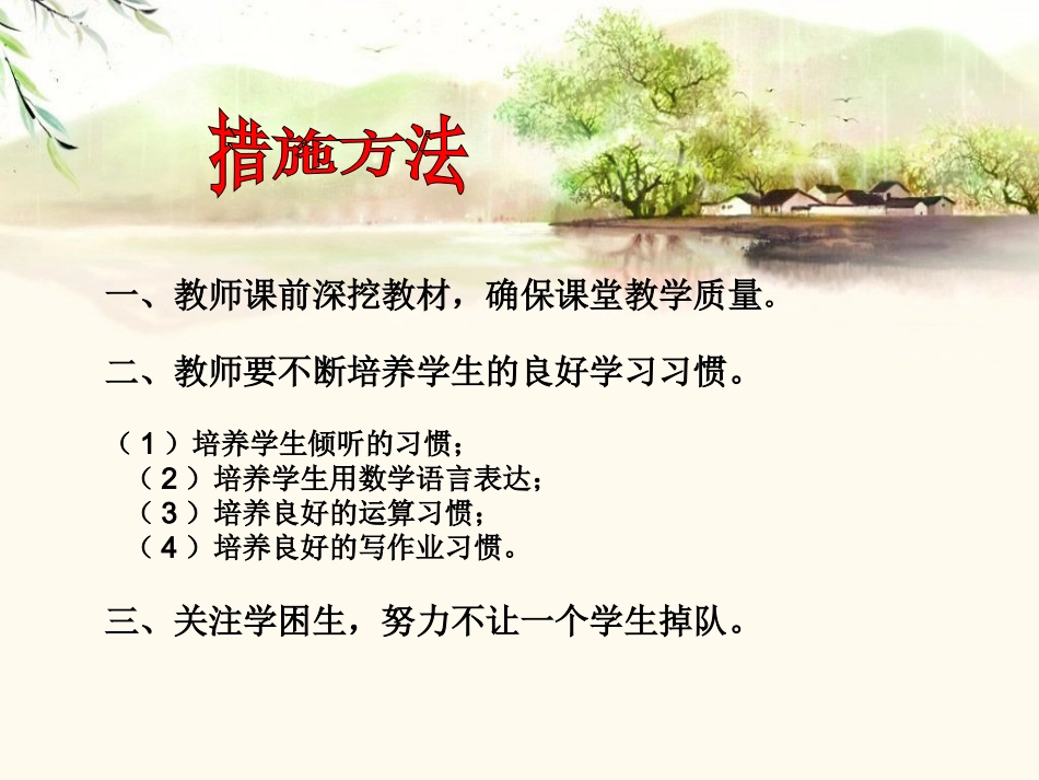 如何提高小学数学成绩_第3页
