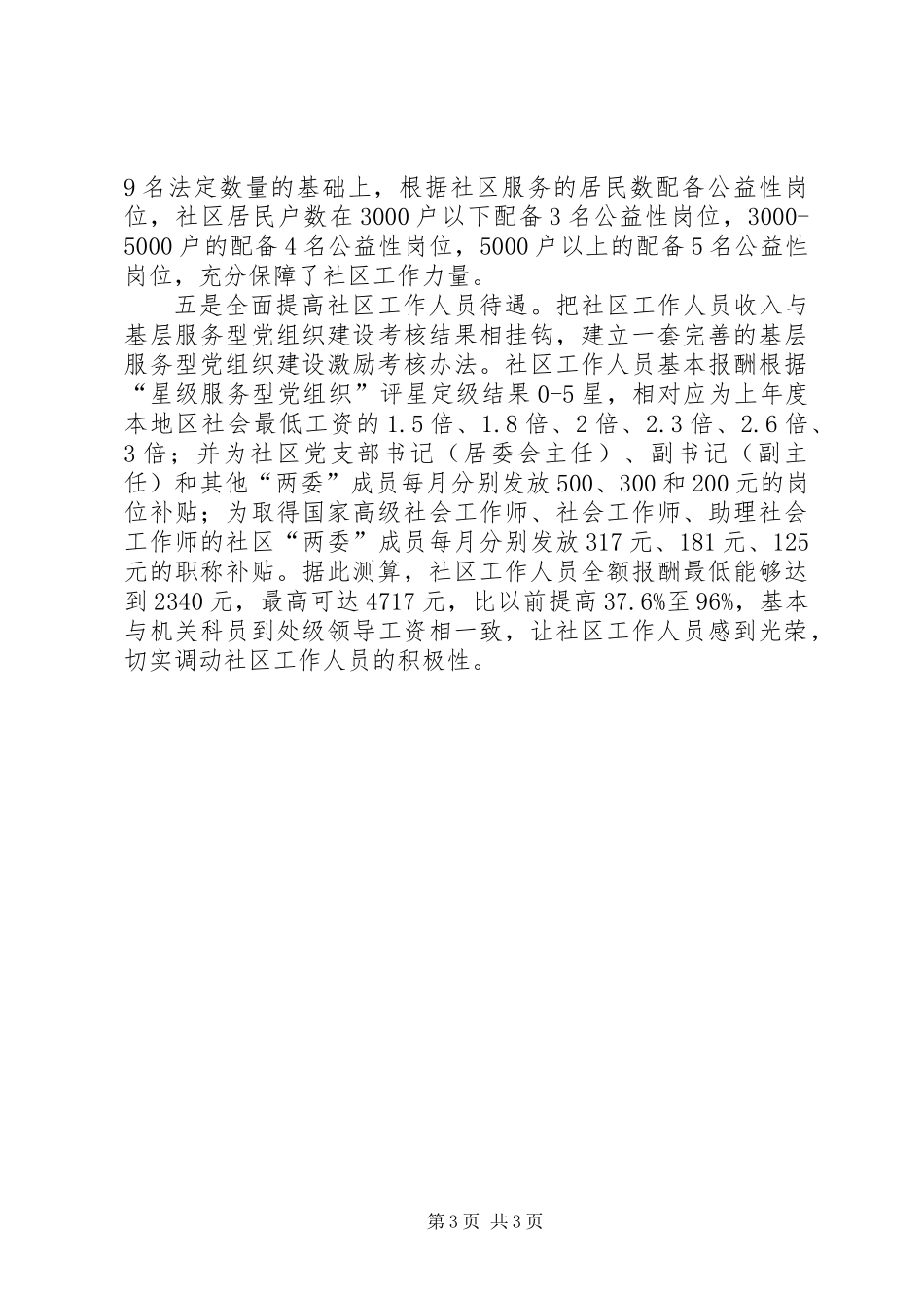 关于社区基础保障工作情况的调研报告_第3页