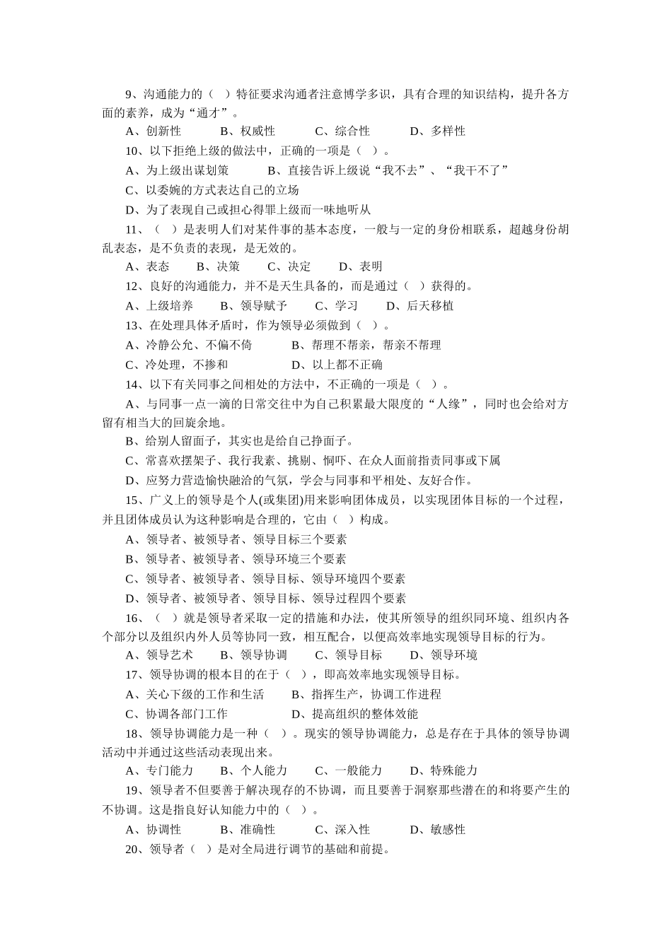 沟通与协调能力练习题_第2页