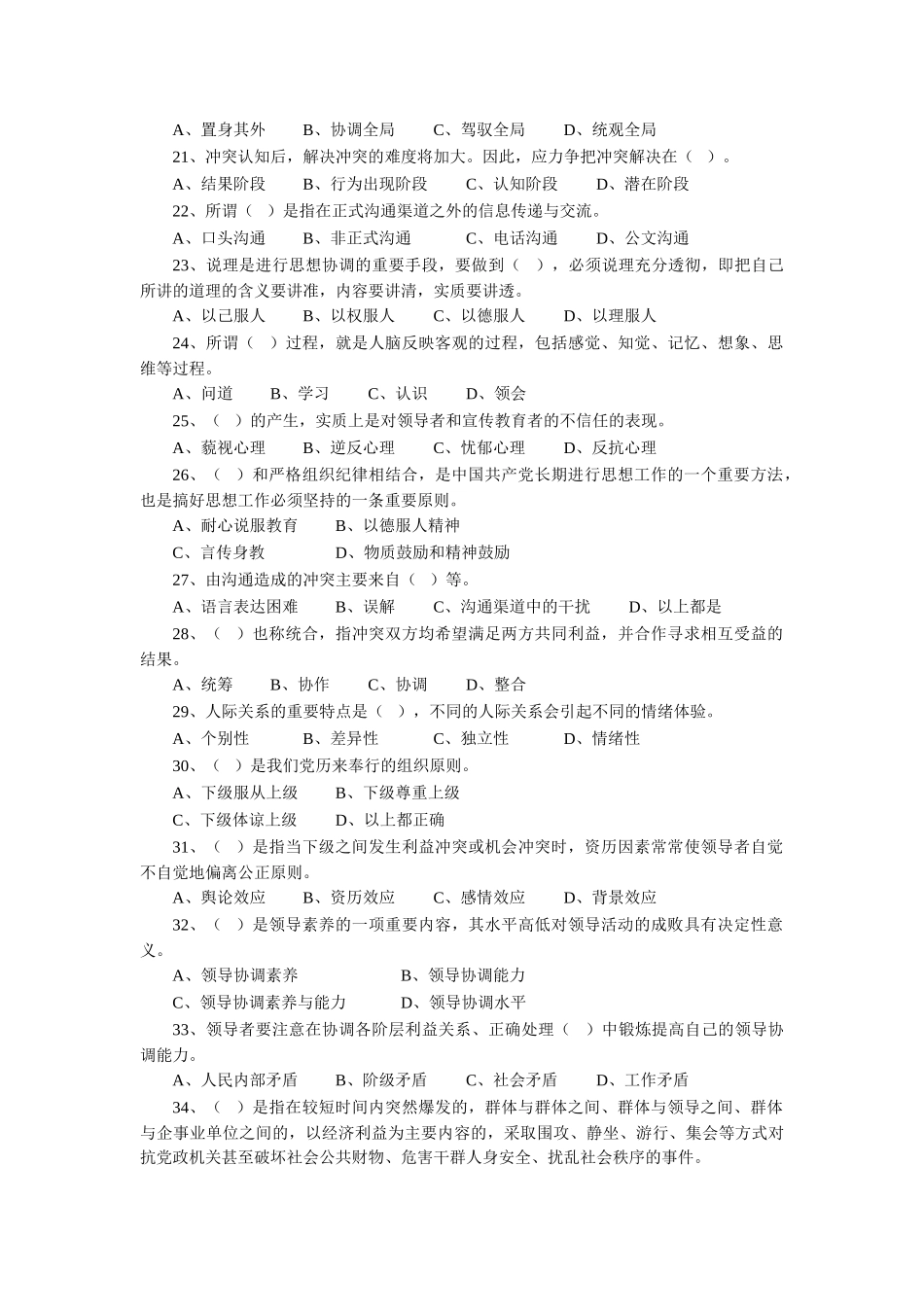 沟通与协调能力练习题_第3页