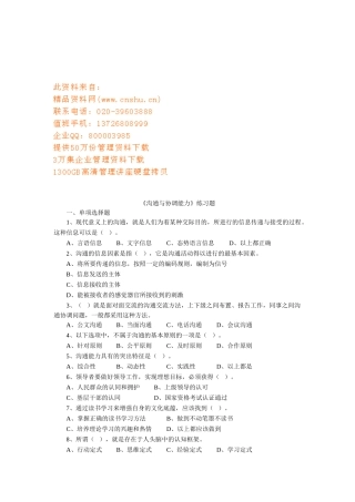 沟通与协调能力练习题