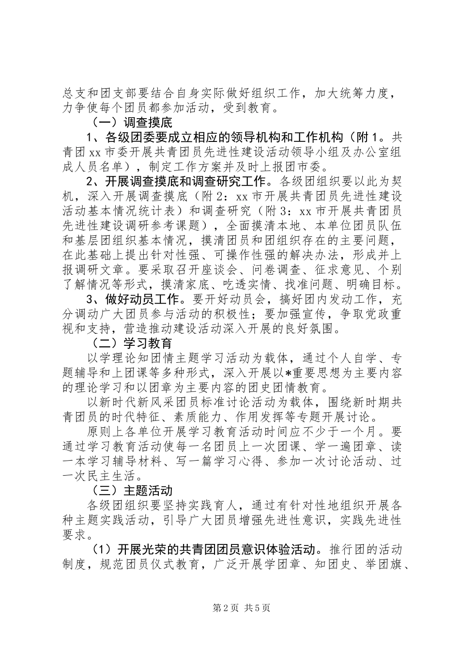 共青团员先进性建设活动工作意见_第2页