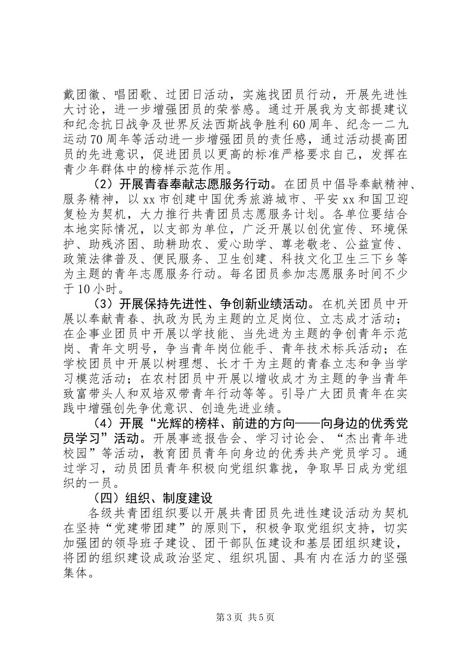 共青团员先进性建设活动工作意见_第3页