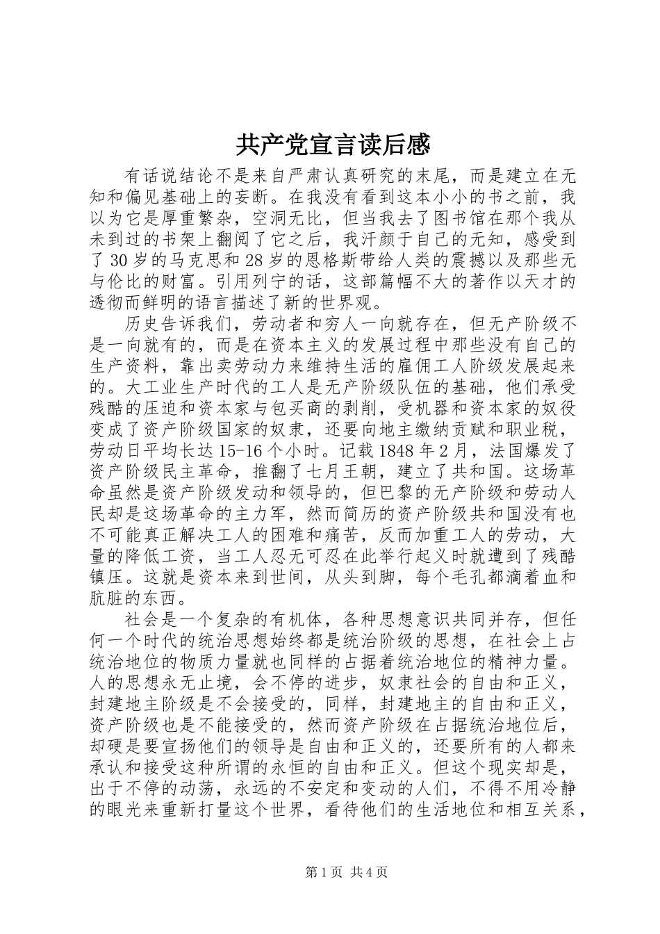 共产党宣言读后感_第1页