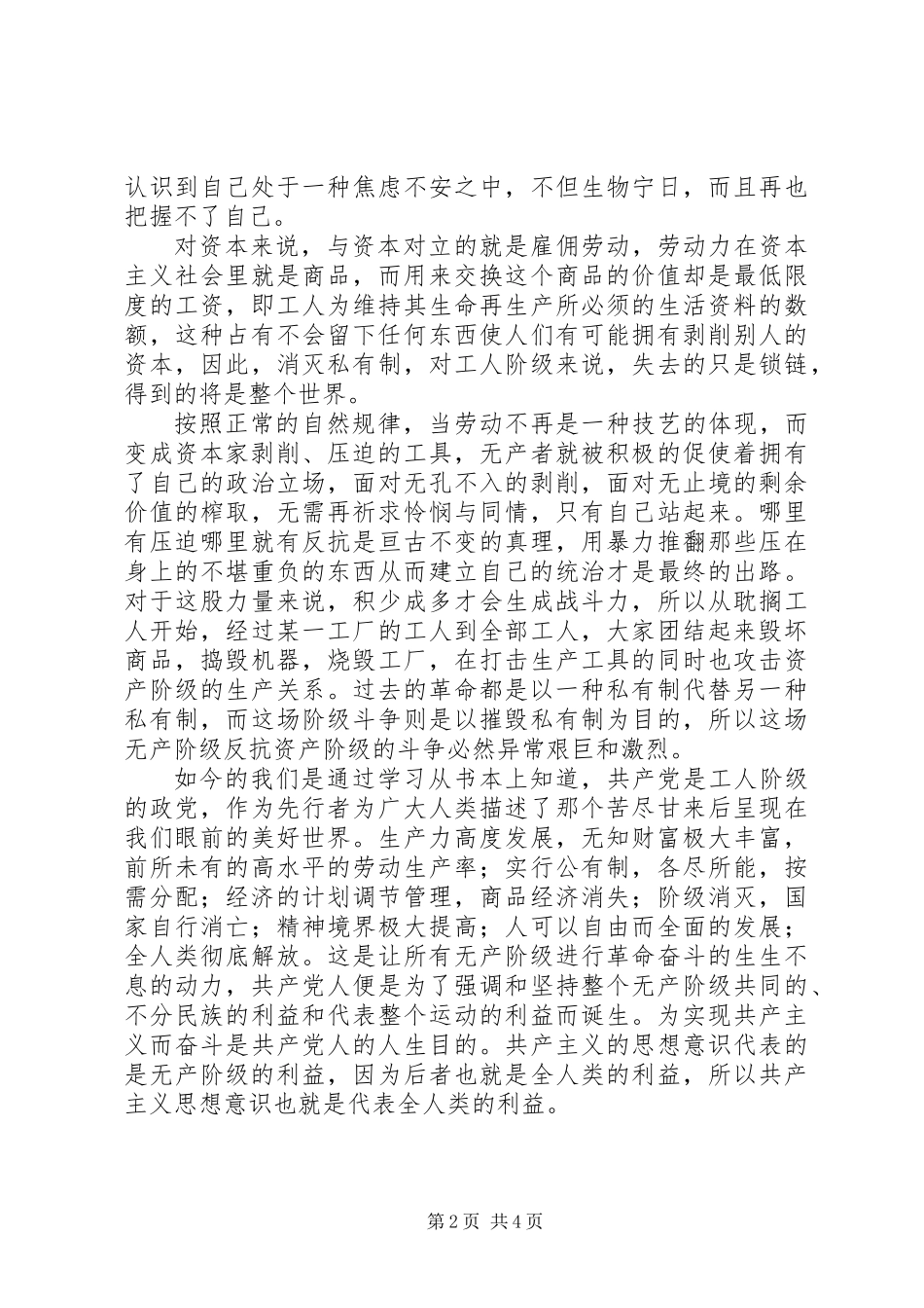 共产党宣言读后感_第2页