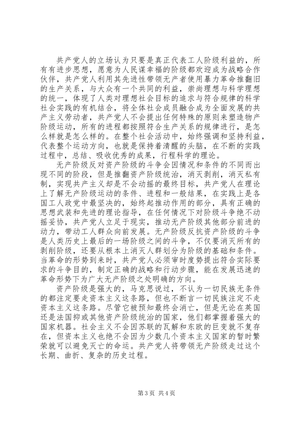 共产党宣言读后感_第3页