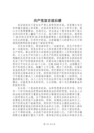 共产党宣言读后感