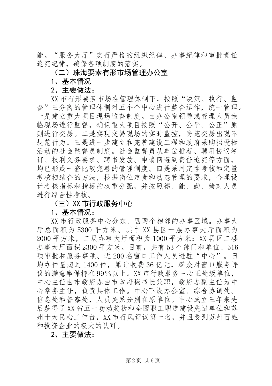 关于行政服务中心建设的考察报告_第2页