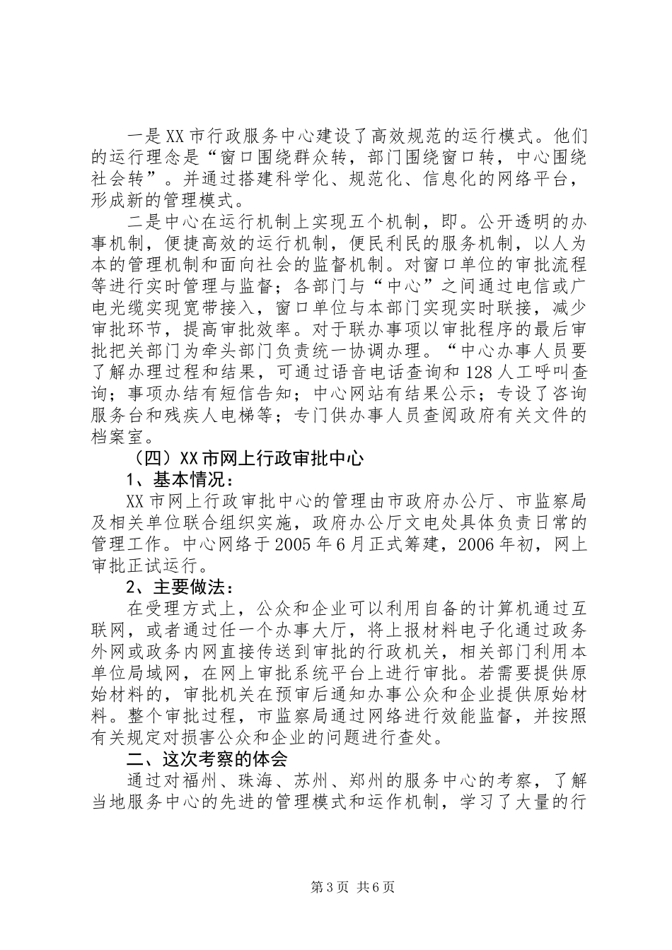 关于行政服务中心建设的考察报告_第3页